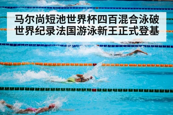 swimming pool competition