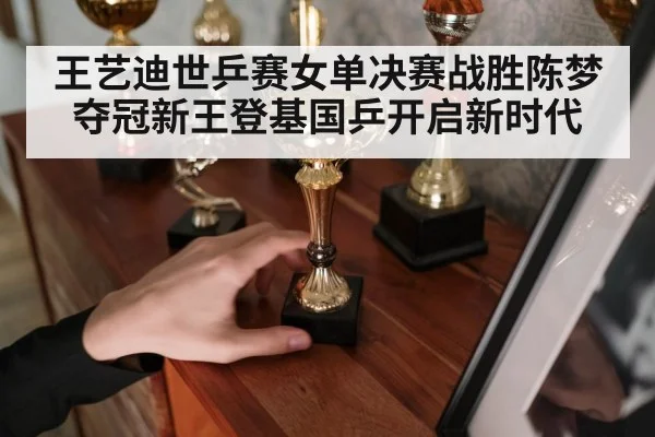 table tennis champion trophy