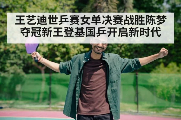 table tennis player celebrating victory