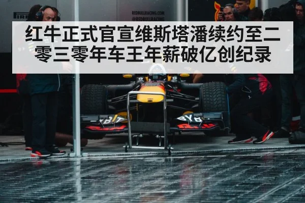 Red Bull Racing Formula 1 car