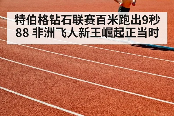 athlete running track